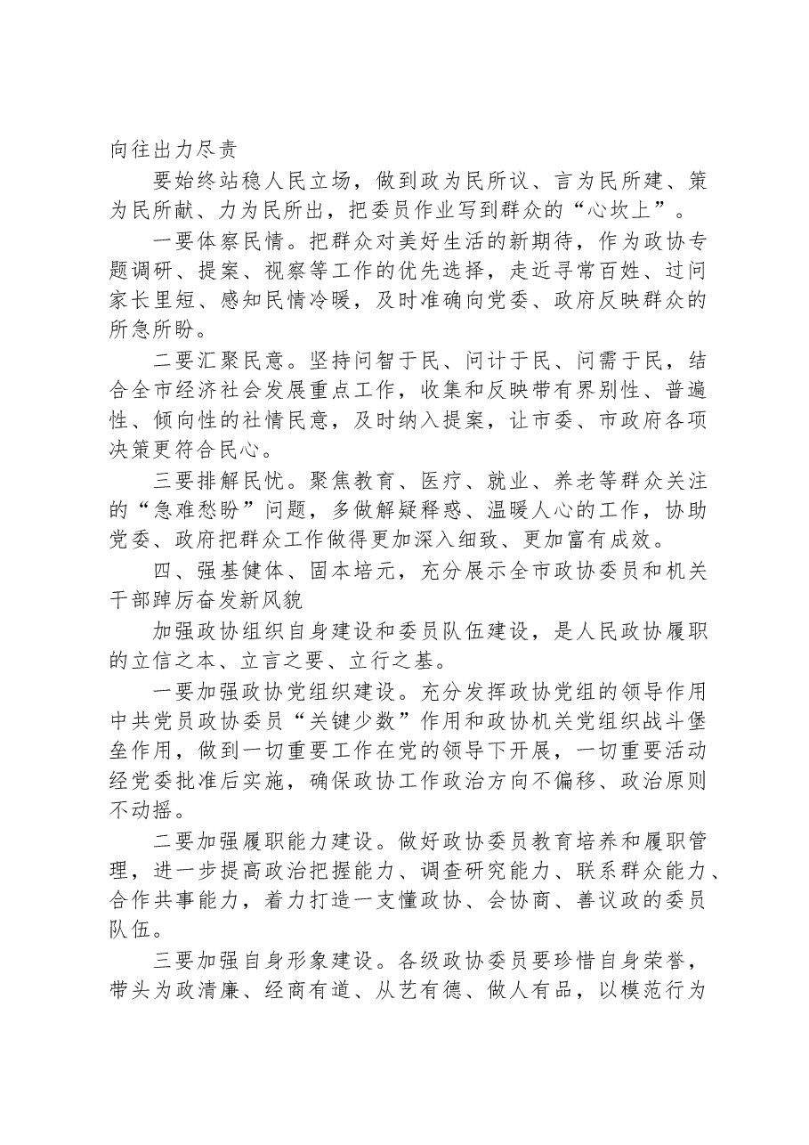 张超超:在市政协第十四届委员会第三次会议开幕会上的讲话.docx,第4页预览