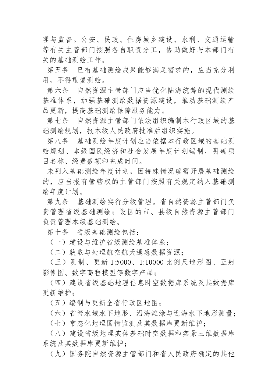 江苏省人民政府令(第+164+号).docx,第2页预览