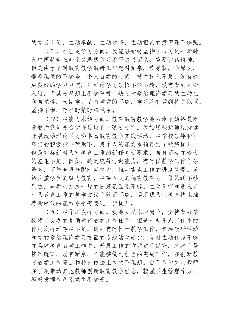 教师党员2022年度组织生活会个人对照检查材料.docx，第2页预览