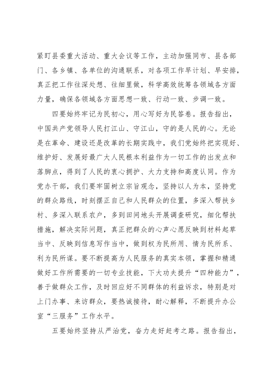 深入学习贯彻党的XX大精神交流研讨材料1.docx,第4页预览
