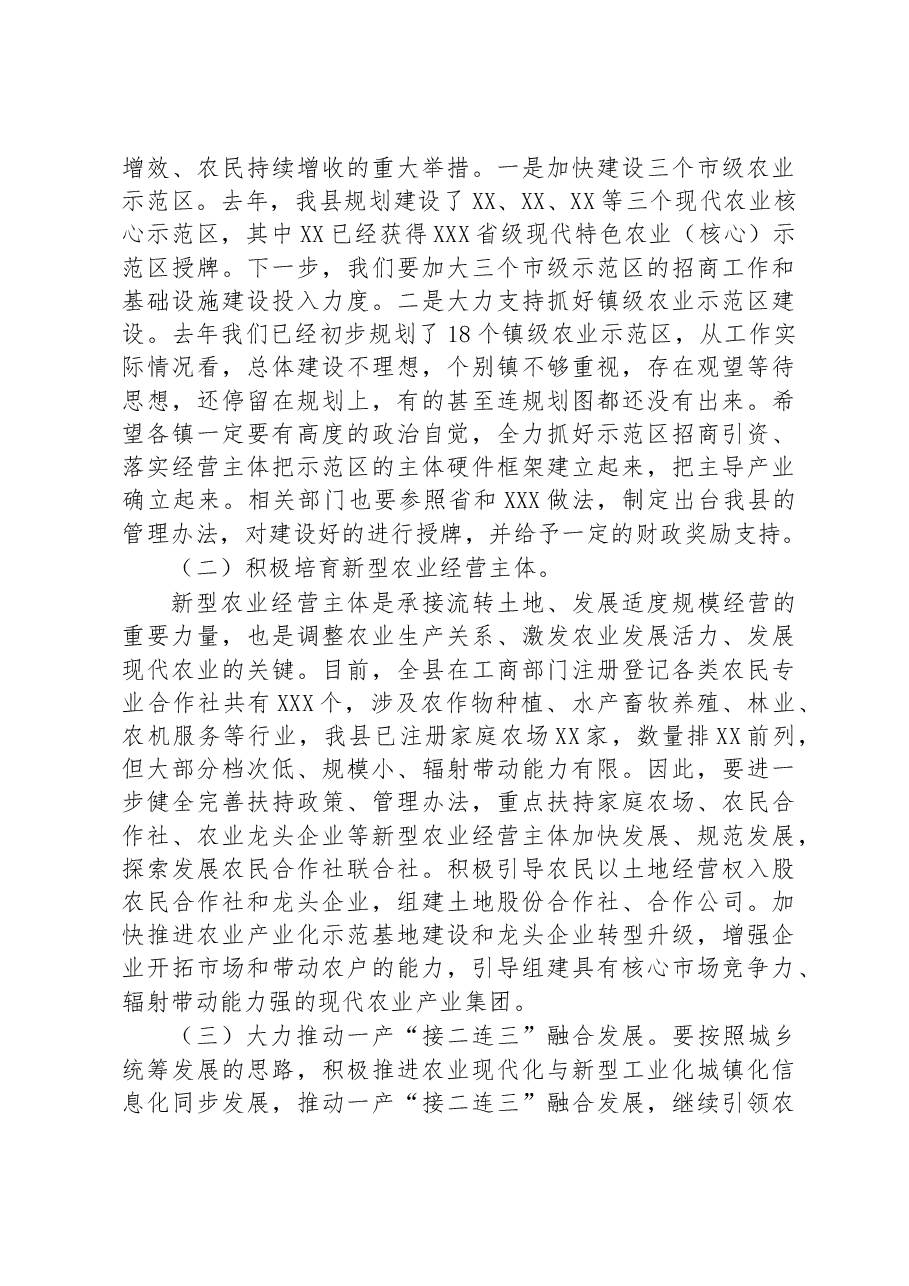 在2023年全县农村工作会议上的讲话.docx,第4页预览