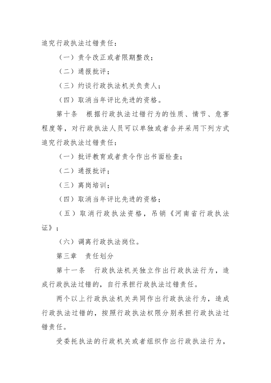 河南省人民政府令第187号.docx，第4页预览