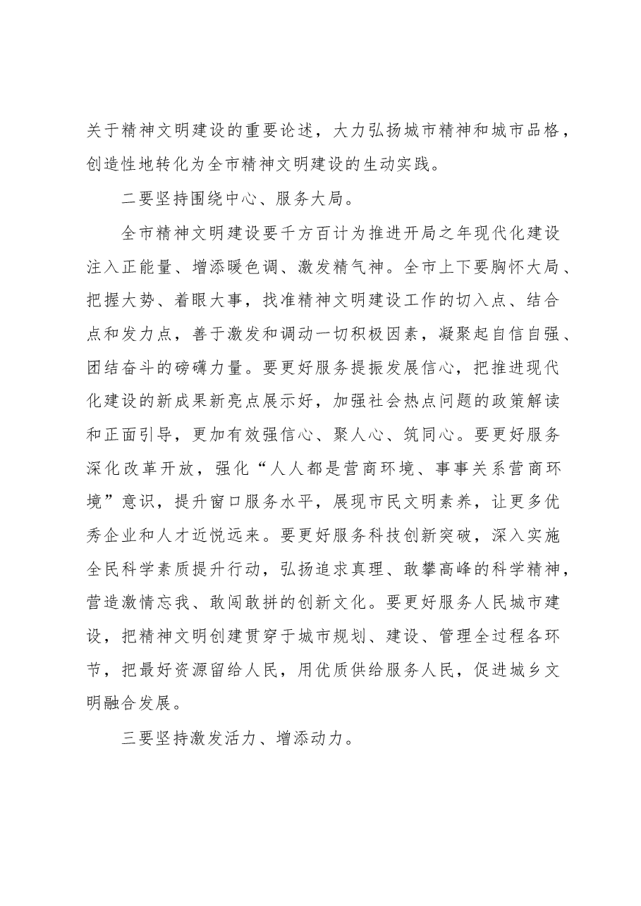 在市精神文明建设工作会议上的讲话.docx,第2页预览