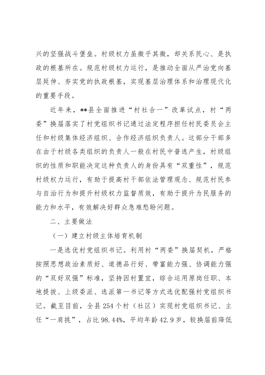 规范村级权力运行机制经验交流材料.docx，第2页预览