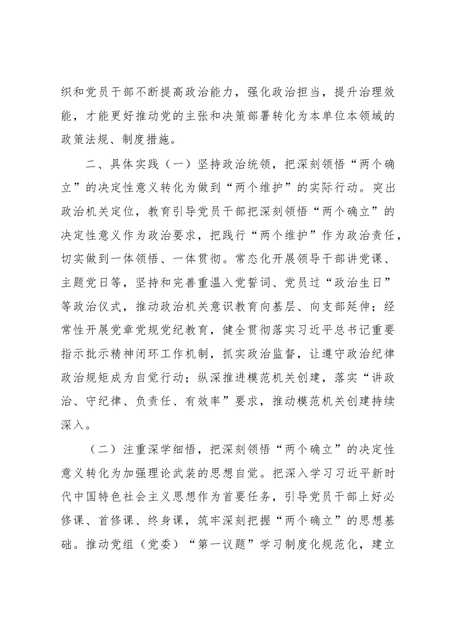 关于政治机关建设大调研报告.docx,第4页预览