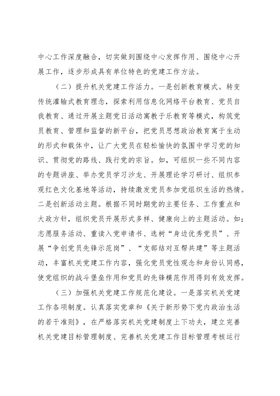 着力解决机关党建“灯下黑”问题的思考与对策.docx,第4页预览