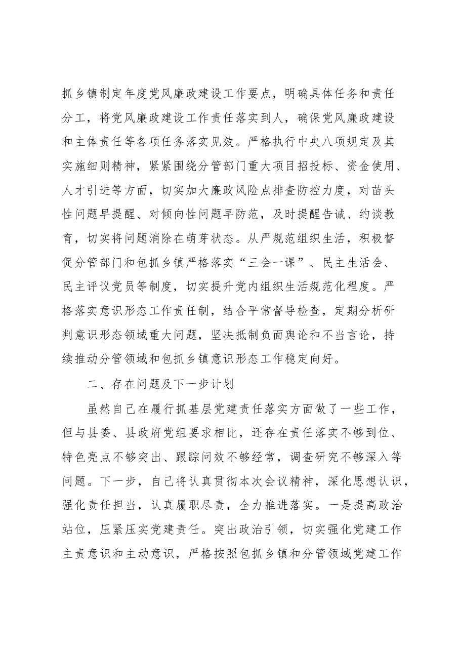 抓基层党建责任制落实情况汇报1.docx,第3页预览