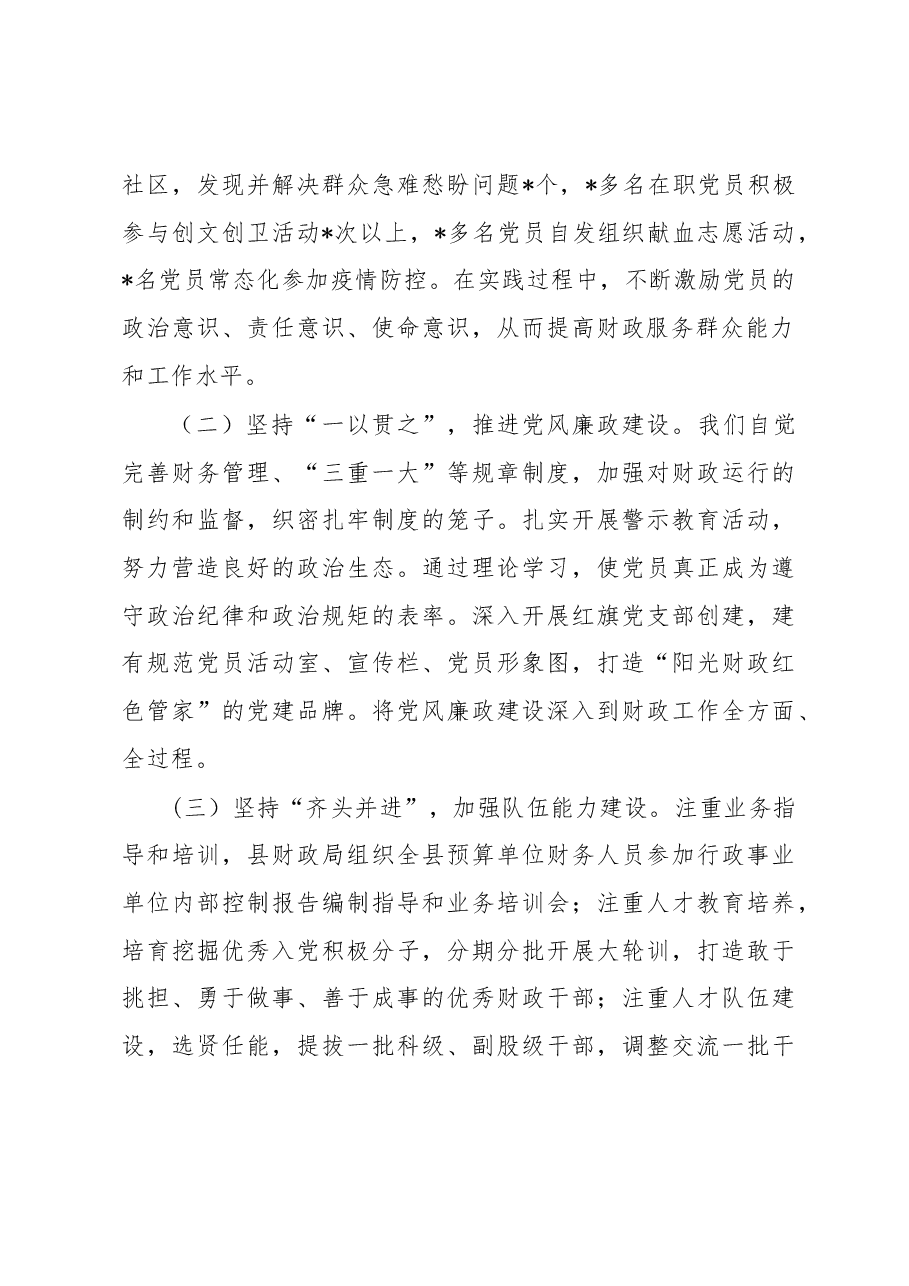 县财政局交流发言材料.docx,第2页预览