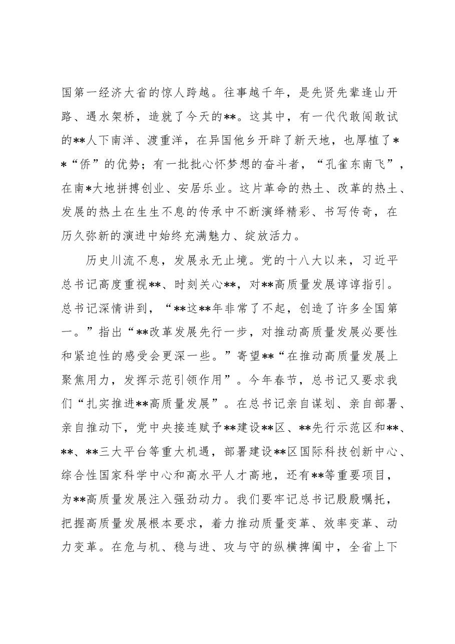 在高质量发展大会电视电话会上的讲话.docx,第2页预览