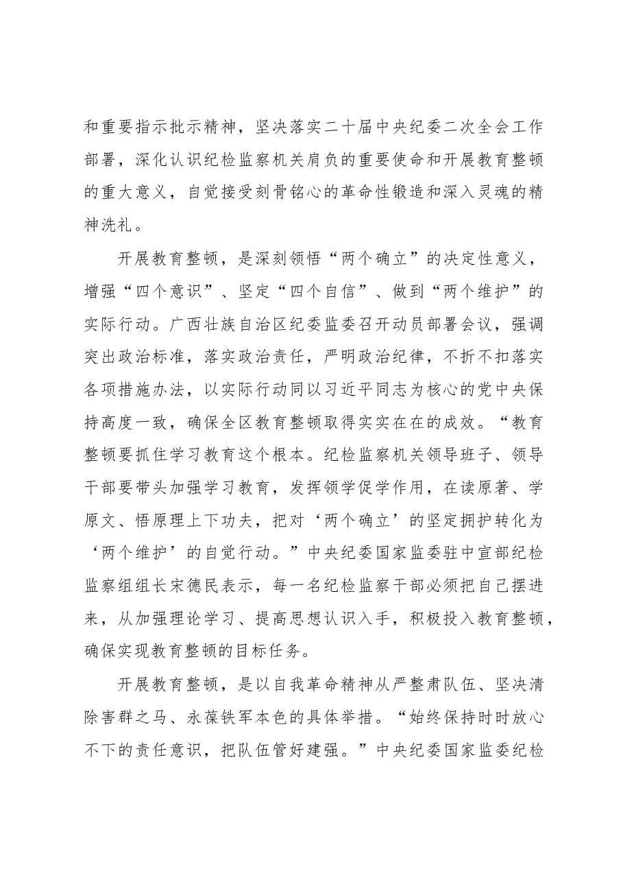 (7篇)纪检监察干部队伍教育整顿经验交流、心得体会汇编.docx,第2页预览