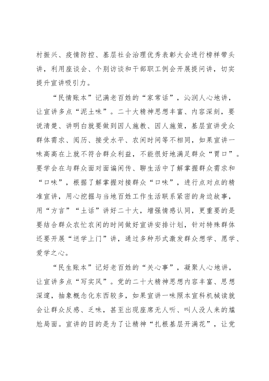 记好“三本账”让二十大宣讲“热气腾腾”.docx,第2页预览