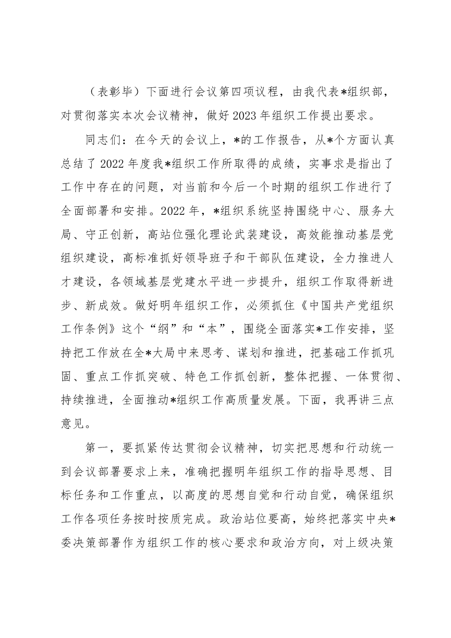 在2022年组织工作会议上的主持词.docx,第2页预览
