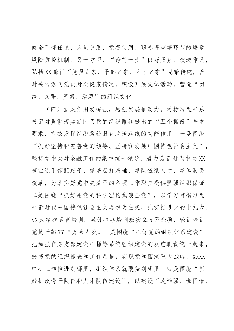 某支部建“四强”增“四力”推进基层党组织建设工作报告.docx,第4页预览