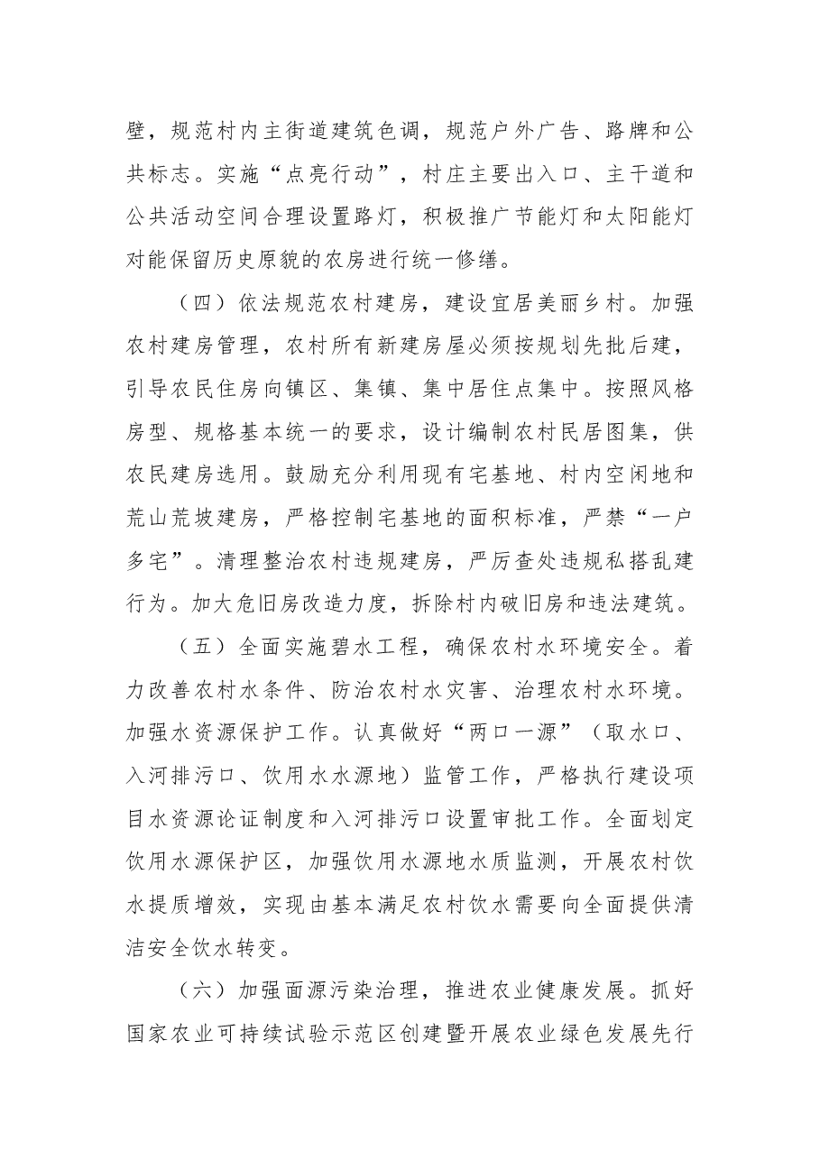 关于实施乡村振兴战略切实改善农村人居环境的议案.docx，第3页预览