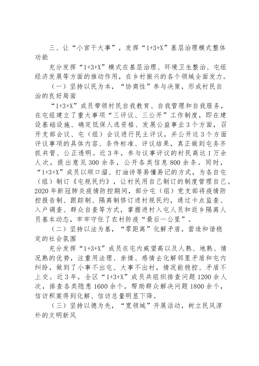 第三批全国乡村治理典型案例“1+3+X”加强基层党组织建设 提升乡村治理能力.docx,第4页预览