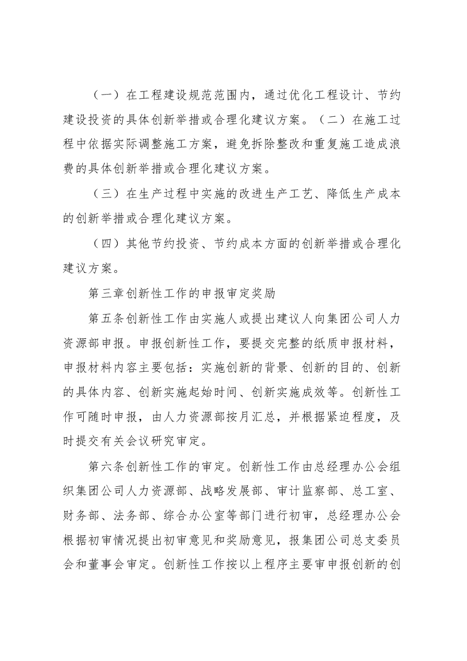 集团激励员工创新性工作实施办法.docx,第3页预览