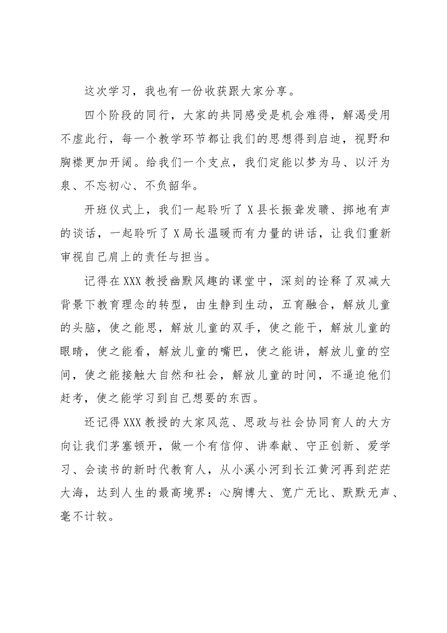 在全县教体系统学习贯彻党的XX大精神宣讲暨校(园)长培训班总结会上的发言.docx,第2页预览