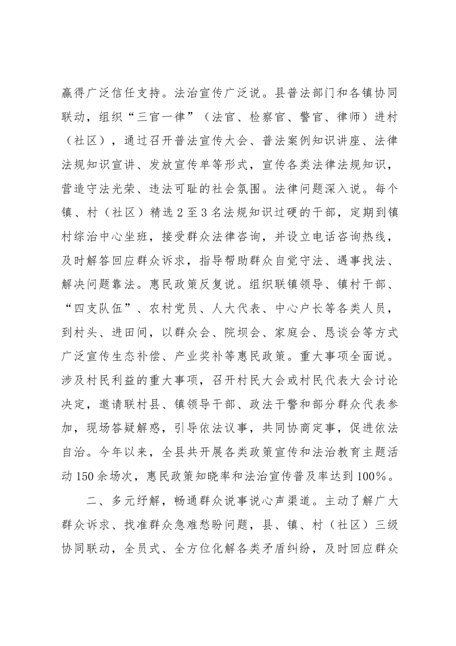 基层民主协商机制经验交流材料.docx，第2页预览