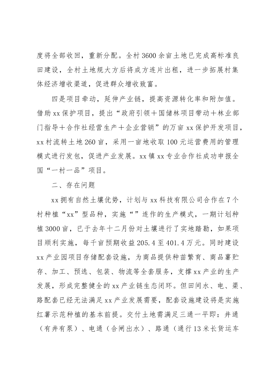 xx镇三变改革经验介绍材料.docx,第3页预览