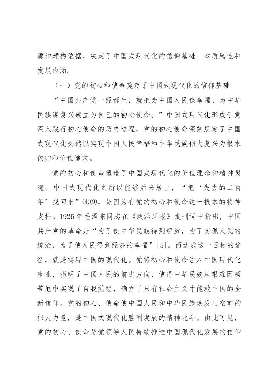 中国式现代化主题材料:中国共产党的领导是中国式现代化的根本特征.docx,第2页预览