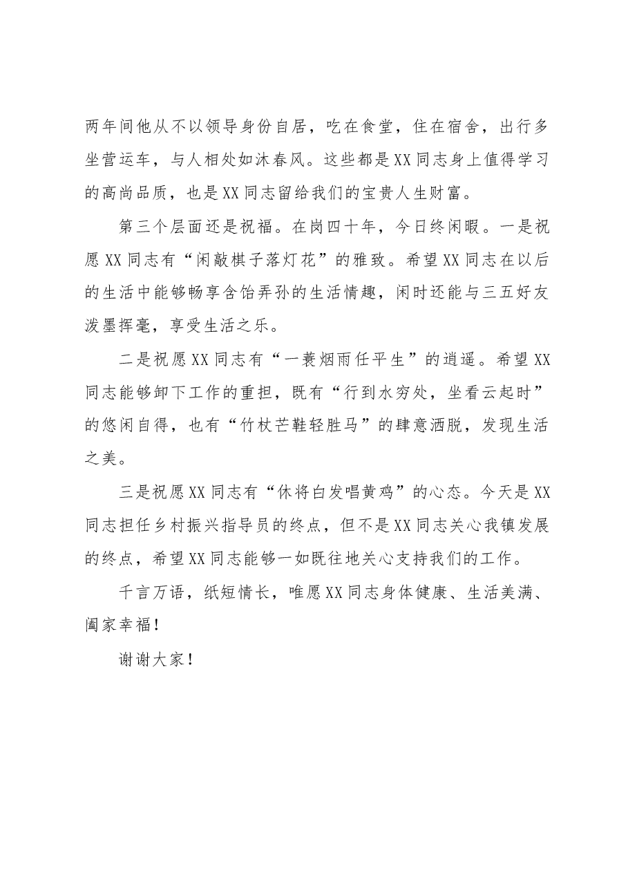 在干部离任座谈会上的讲话(欢送选派驻村干部).docx,第4页预览
