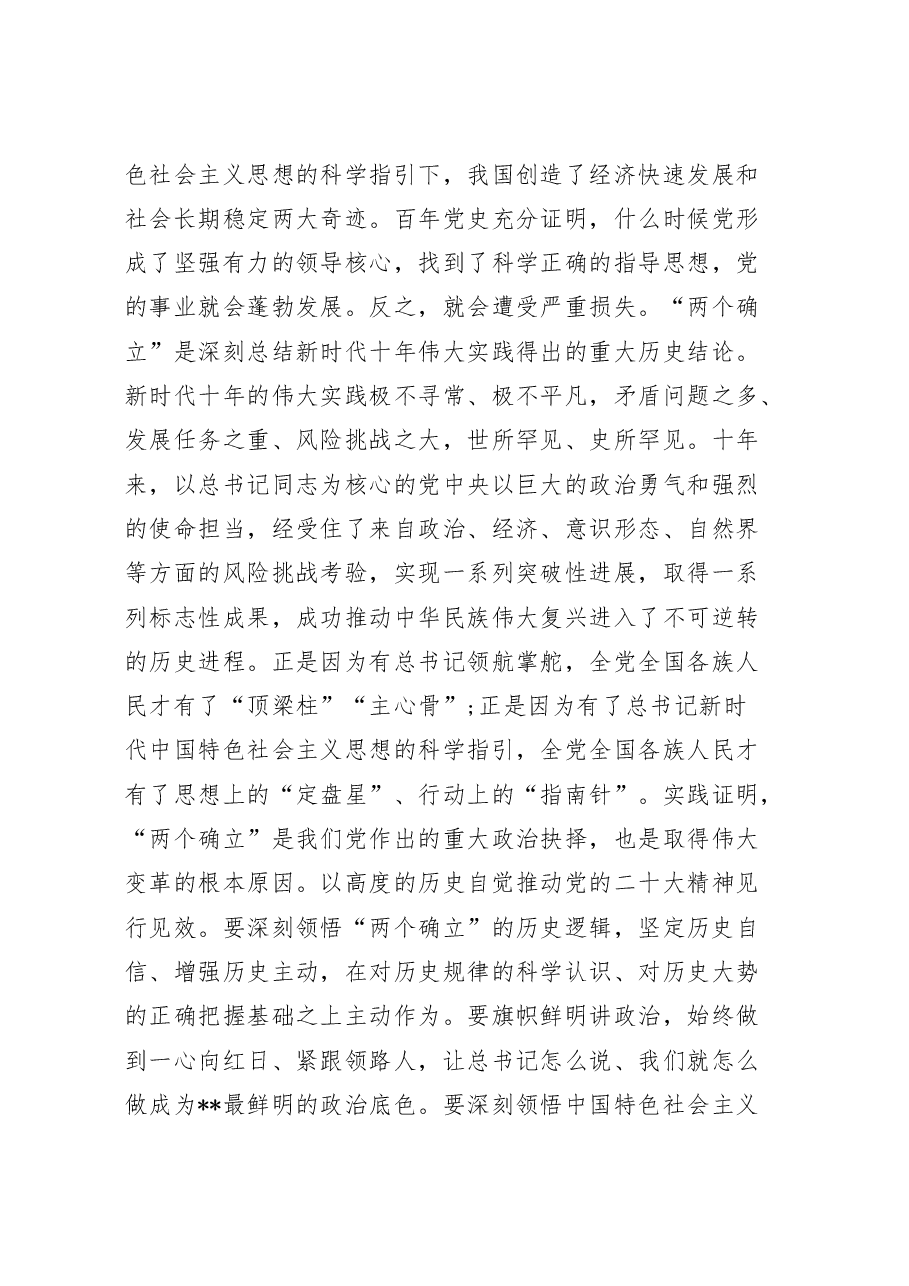 (6篇)2023第一季度二十大宣讲党课汇编.docx,第3页预览