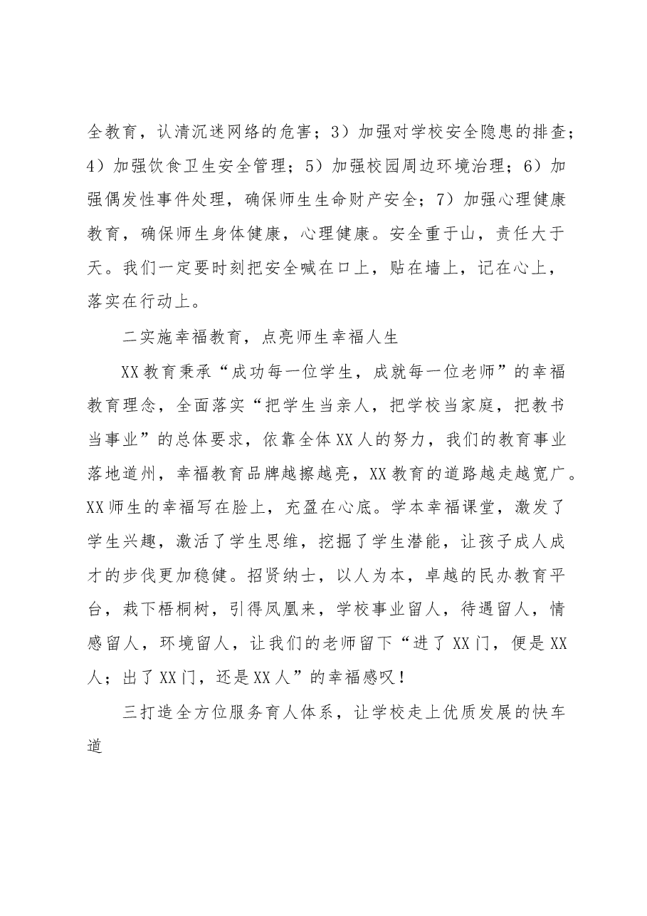 XX学校总校长2023年春季开学典礼上的讲话.docx,第2页预览