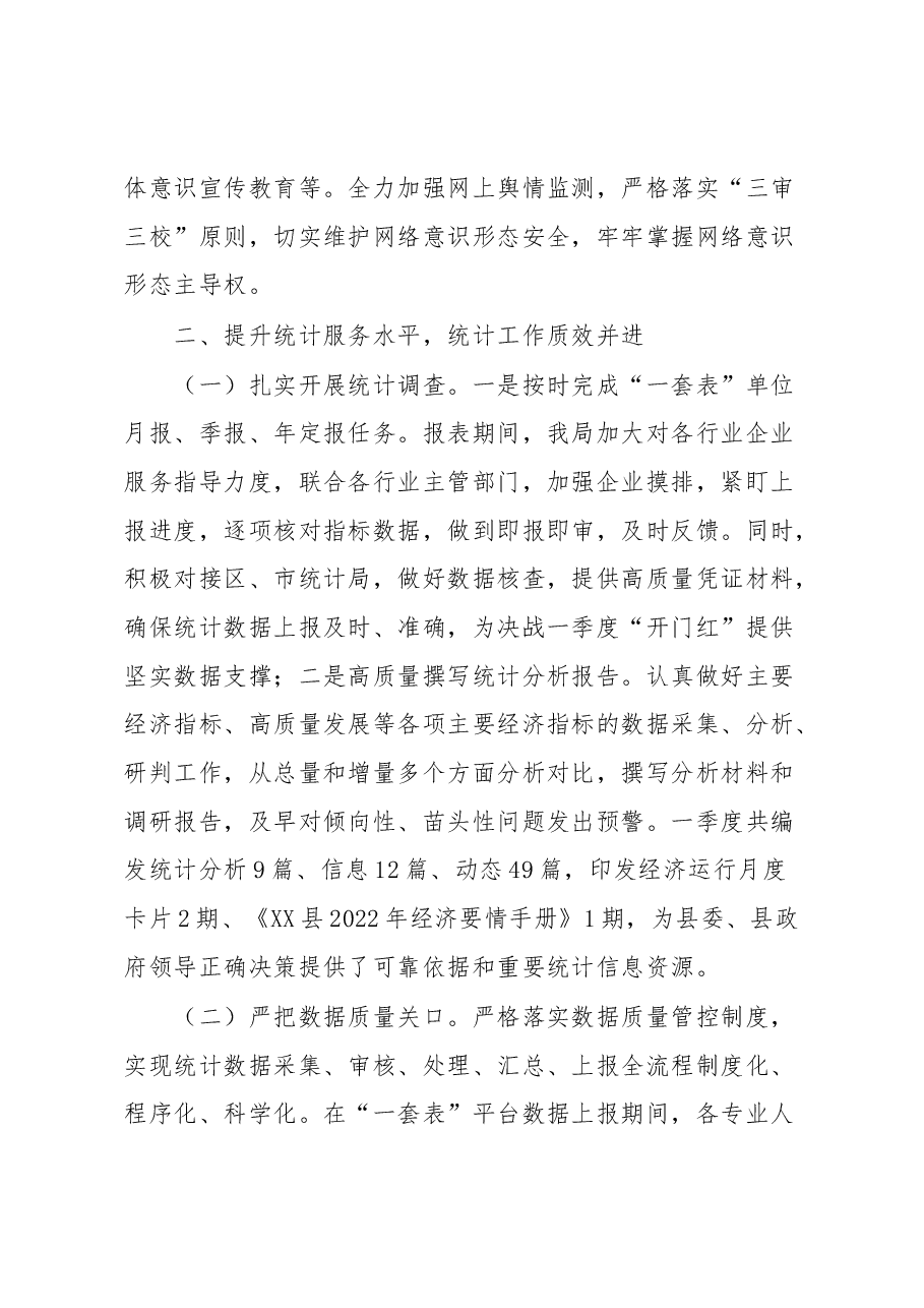 XX县统计局2023年一季度工作总结.docx,第4页预览