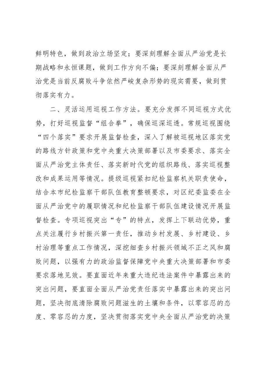 在市委巡视动员会上的讲话.docx，第2页预览
