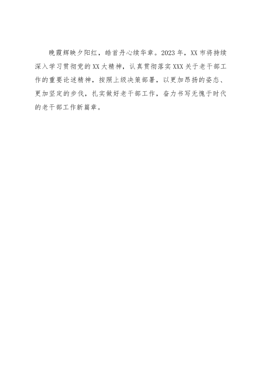 老干部局工作汇报材料.docx,第4页预览