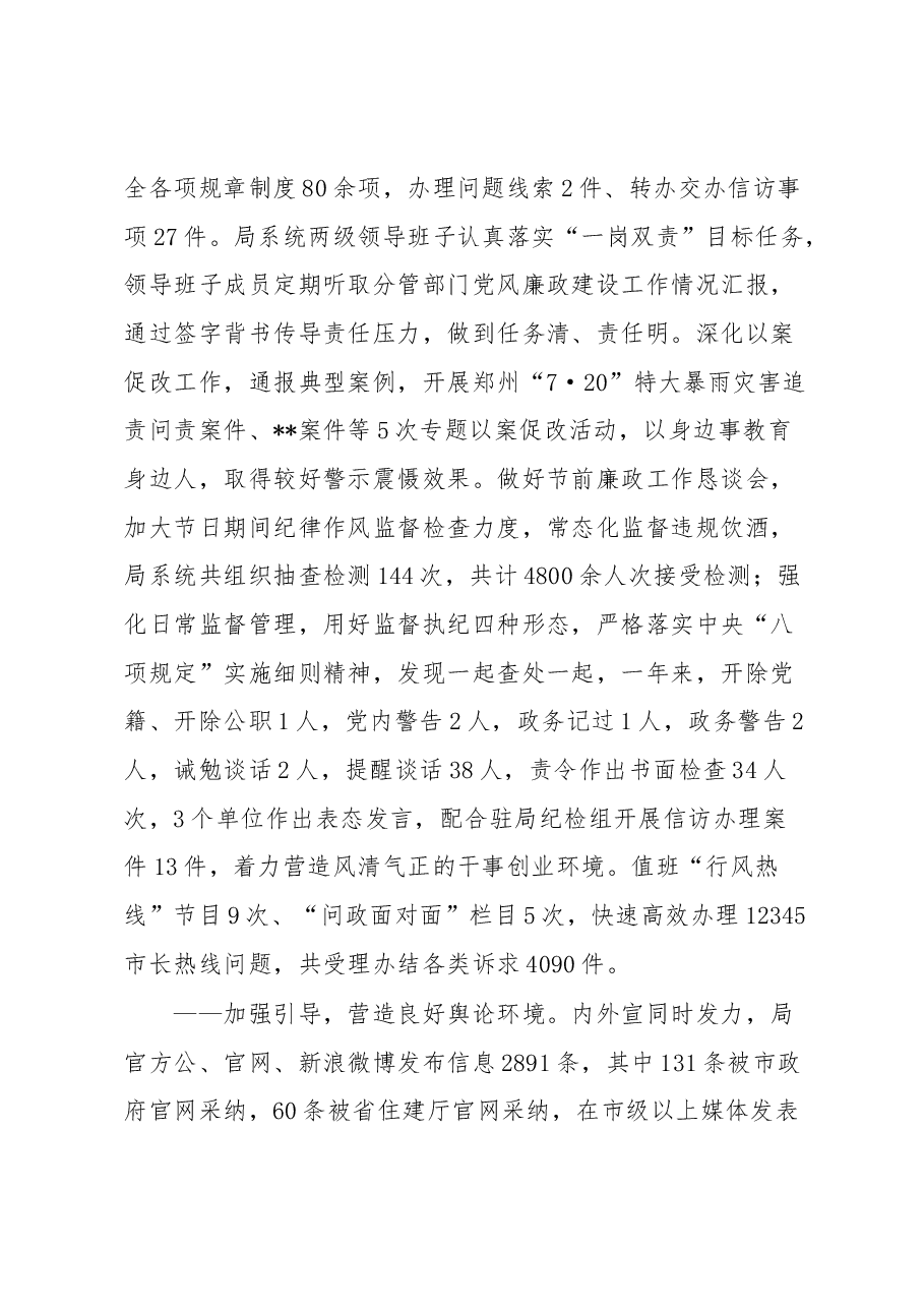 在“观念能力作风提升年”“三个想一想”活动动员会议上的讲话稿.docx,第4页预览