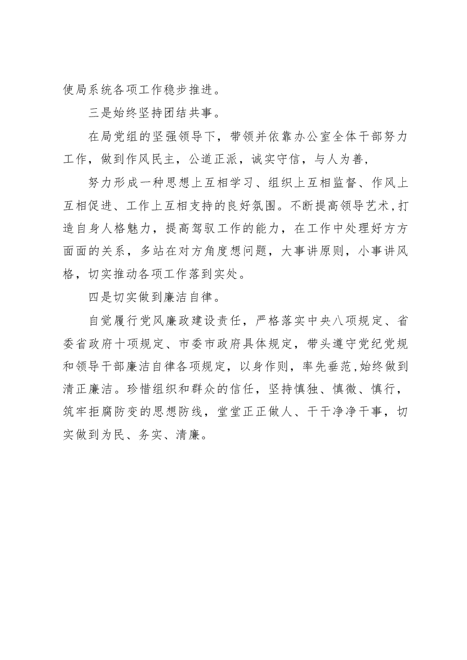 (20篇)任职表态发言汇编.docx,第3页预览