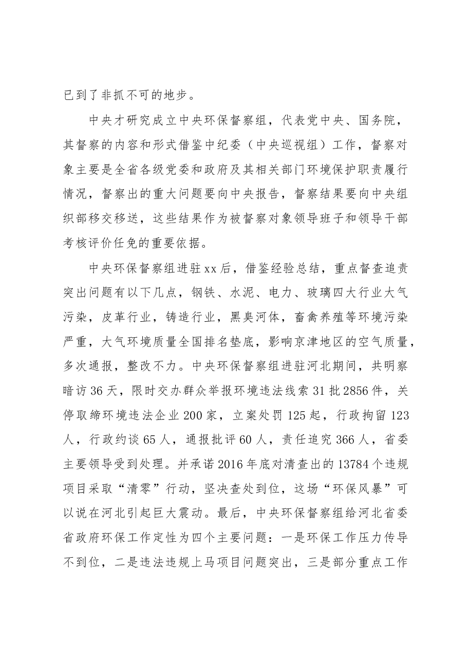 在迎接中央环保督察动员会上的讲话.docx,第2页预览