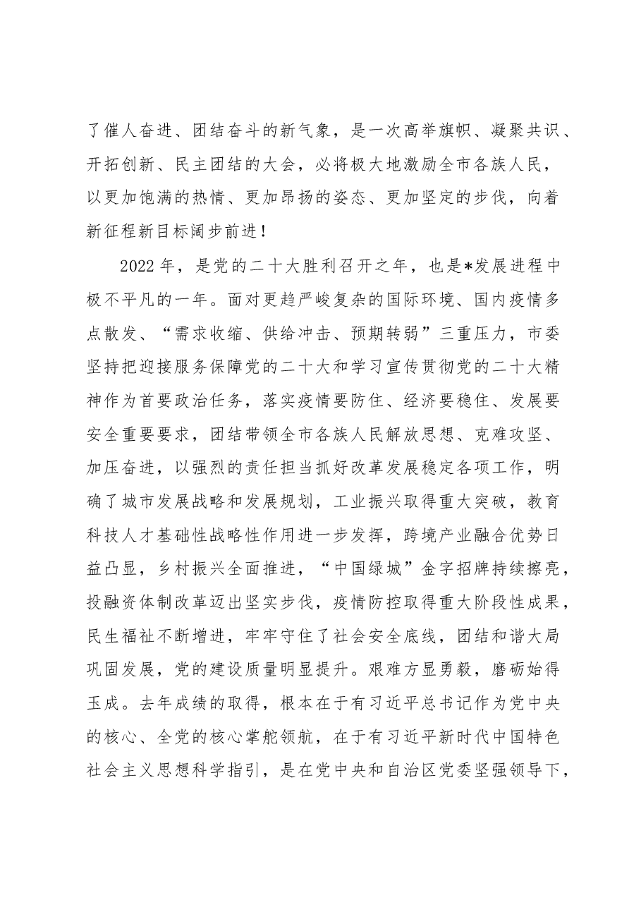 在市第十五届人民代表大会第四次会议闭幕会上的讲话.docx,第2页预览