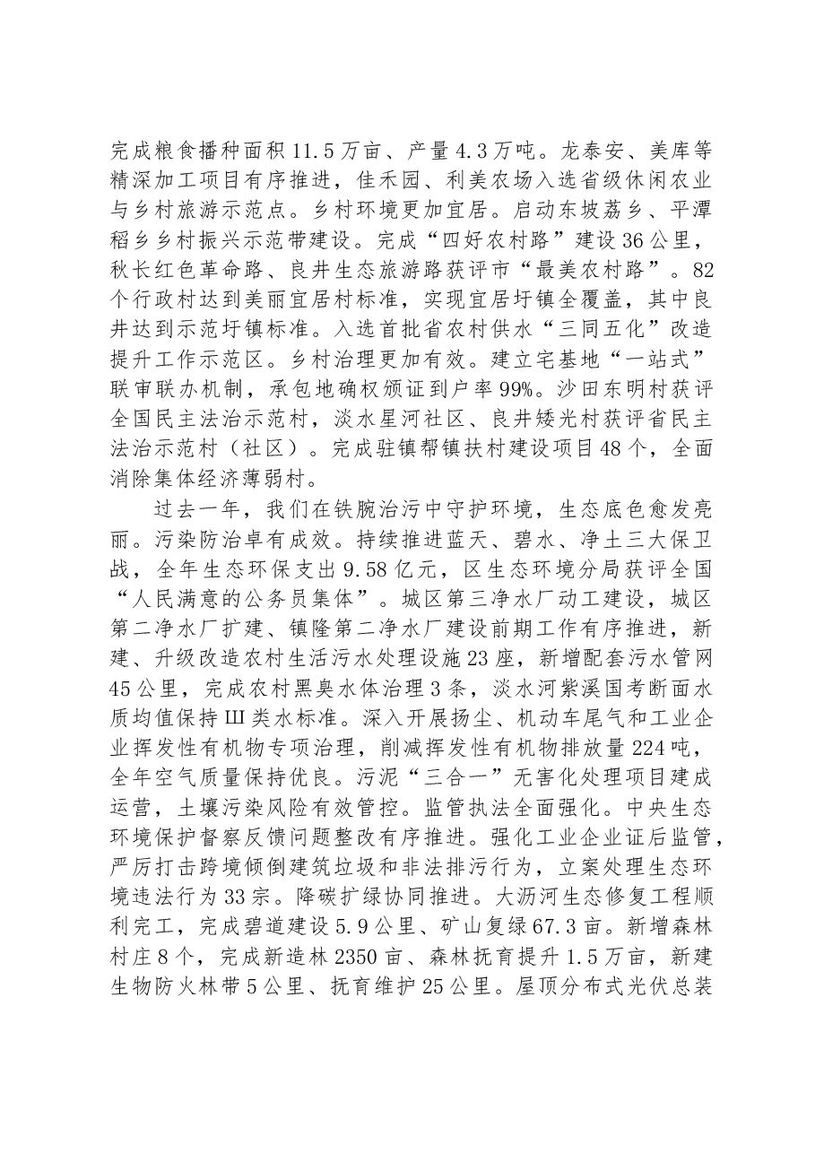 （7篇）2023年区政府工作报告汇编.docx，第4页预览