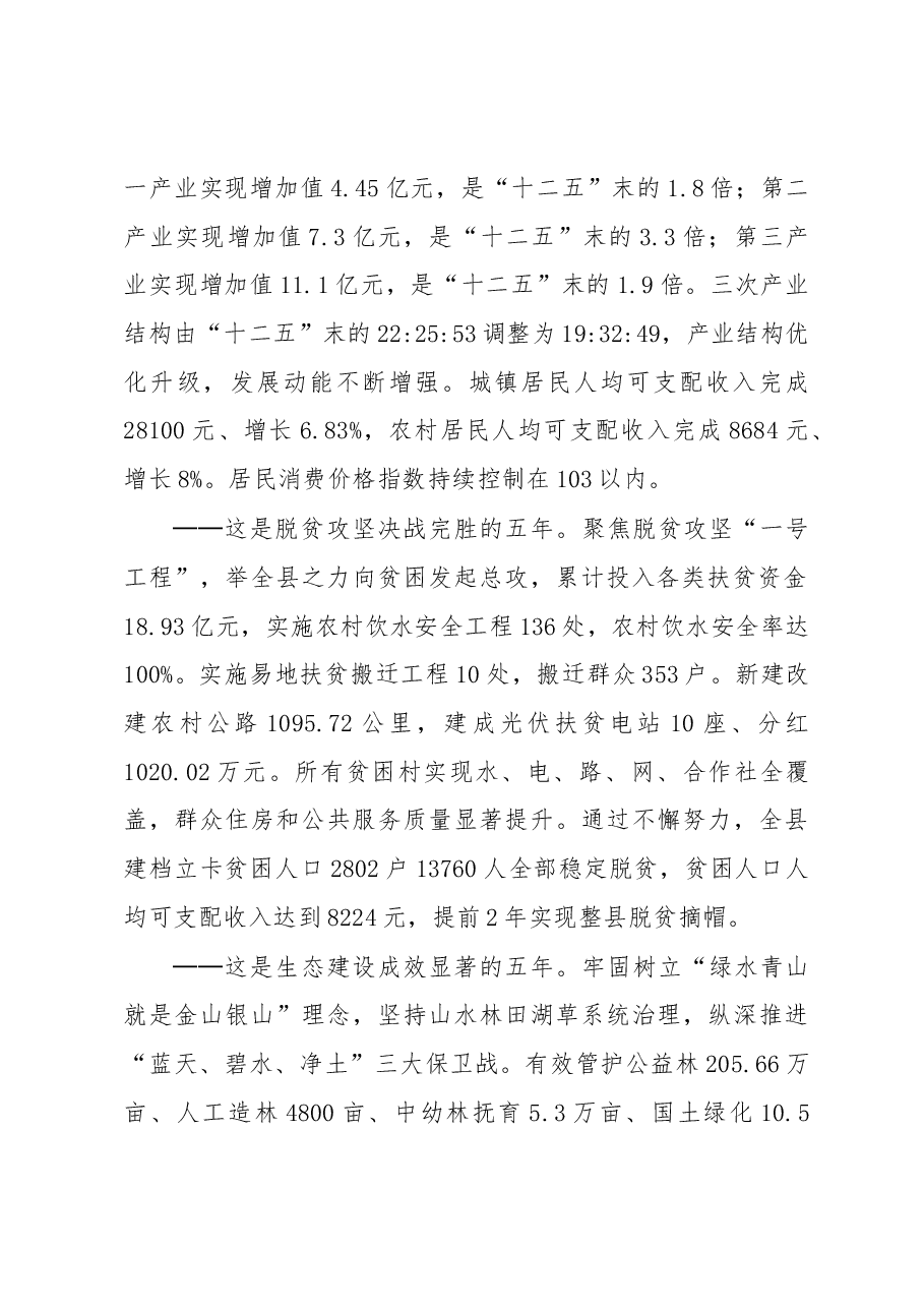 2021年迭部县政府工作报告.docx，第2页预览