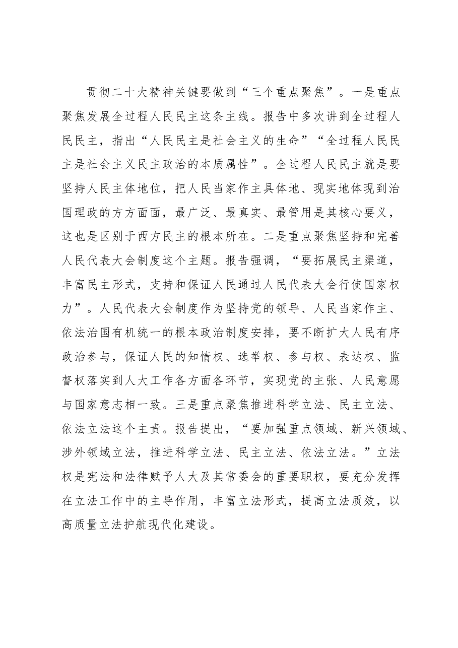 在市人大常委会会议上的讲话.docx,第3页预览