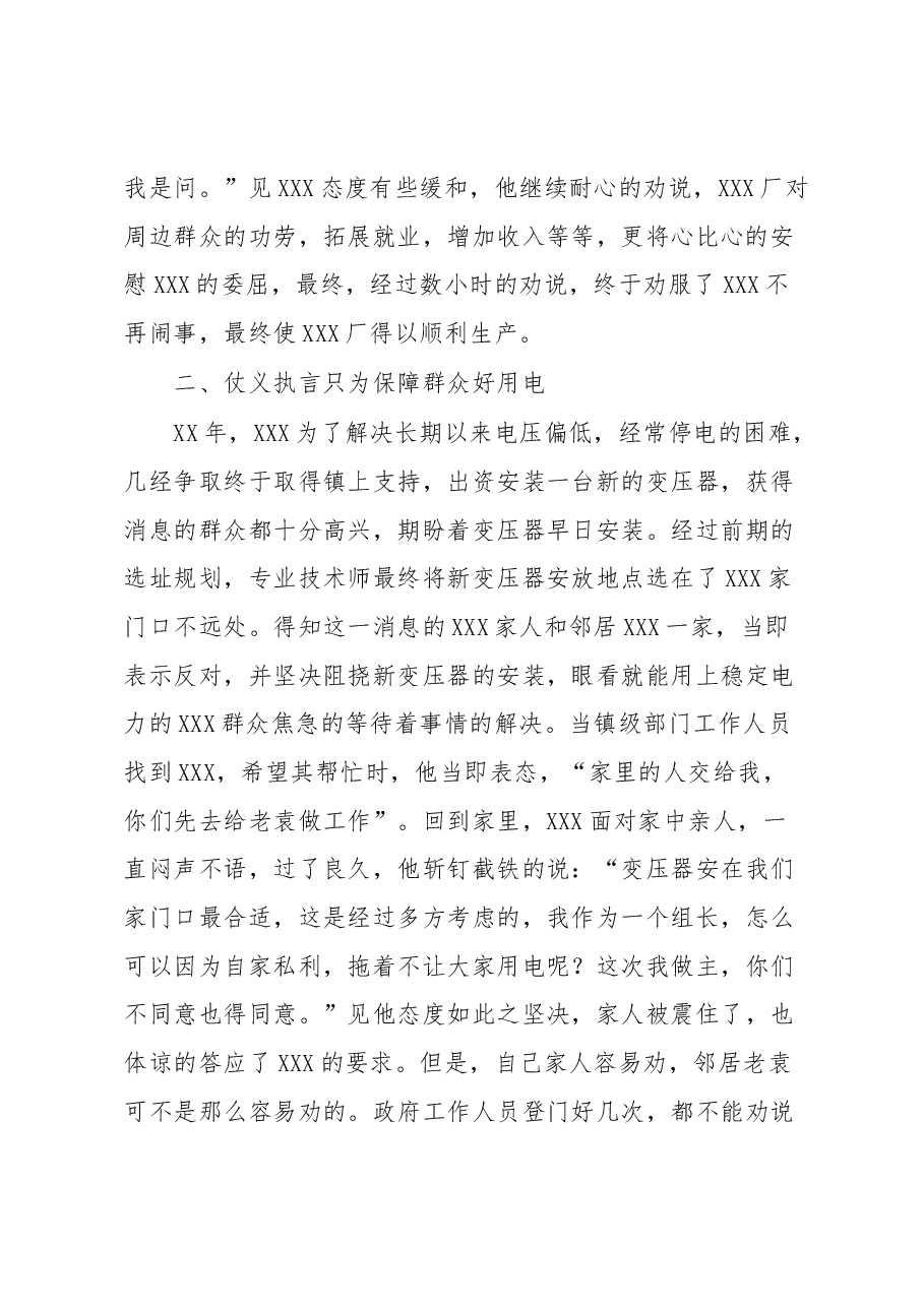 “助人为乐”模范XXX先进事迹材料.docx,第2页预览