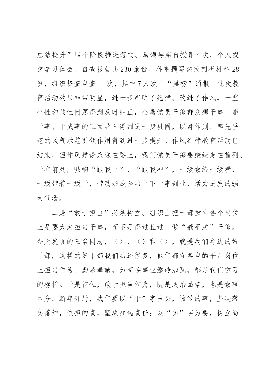 在推进“干部敢为”动员暨作风建设大会讲话提纲.docx，第3页预览