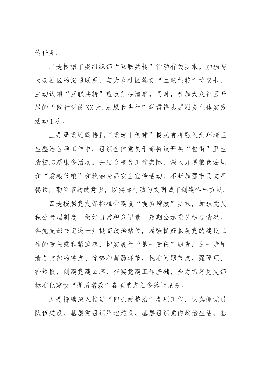 市XX局机关党委关于2023年第一季度基层党建工作落实情况的报告.docx,第3页预览