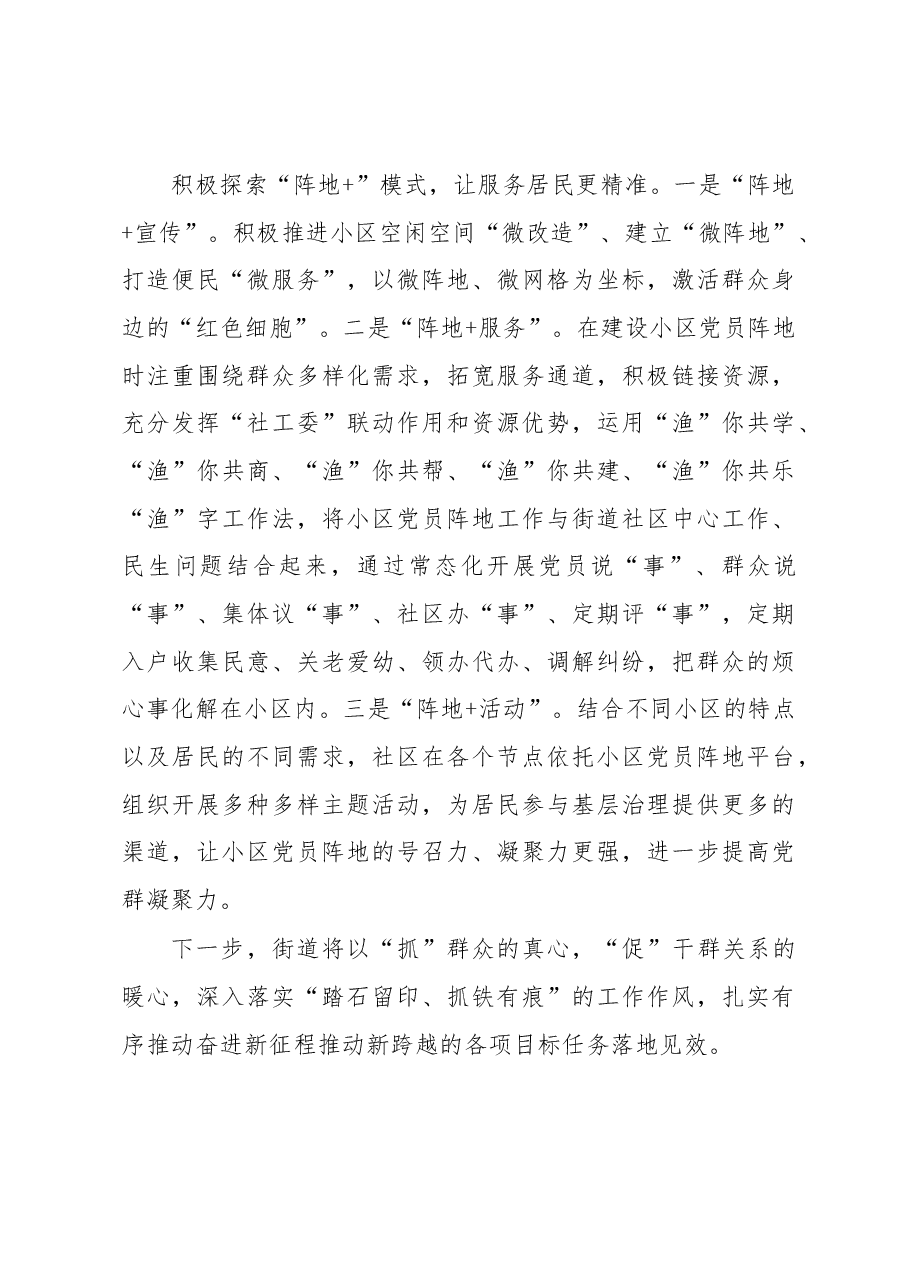 街道“三抓三促”行动情况汇报.docx,第4页预览