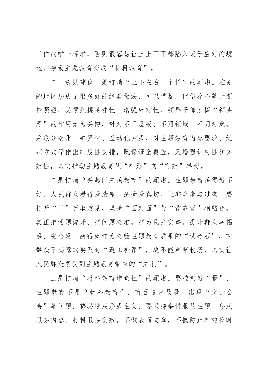 镇党委书记参加主题教育座谈会发言材料.docx,第3页预览