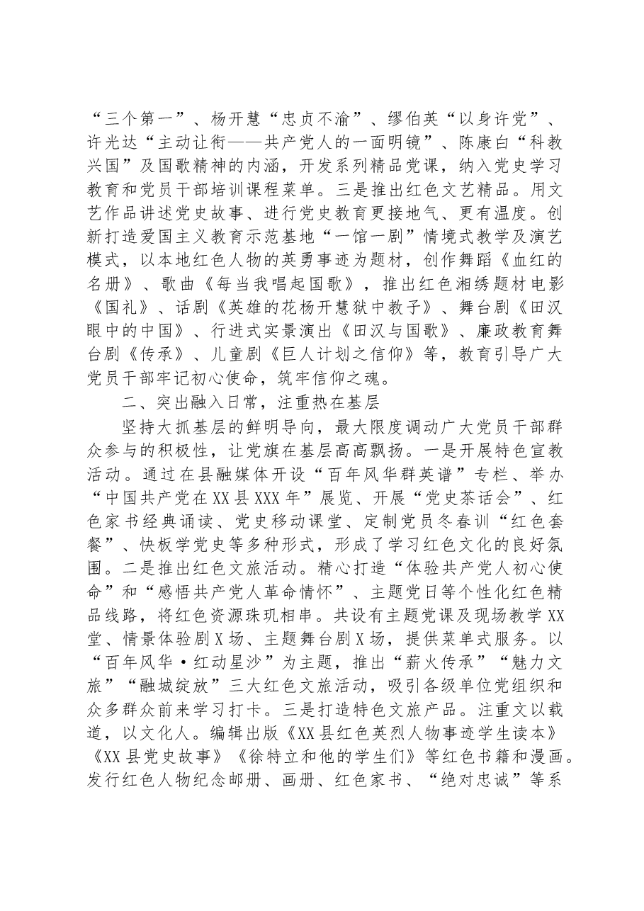 县委书记在2023年全市文化建设工作会议上的发言.docx,第2页预览