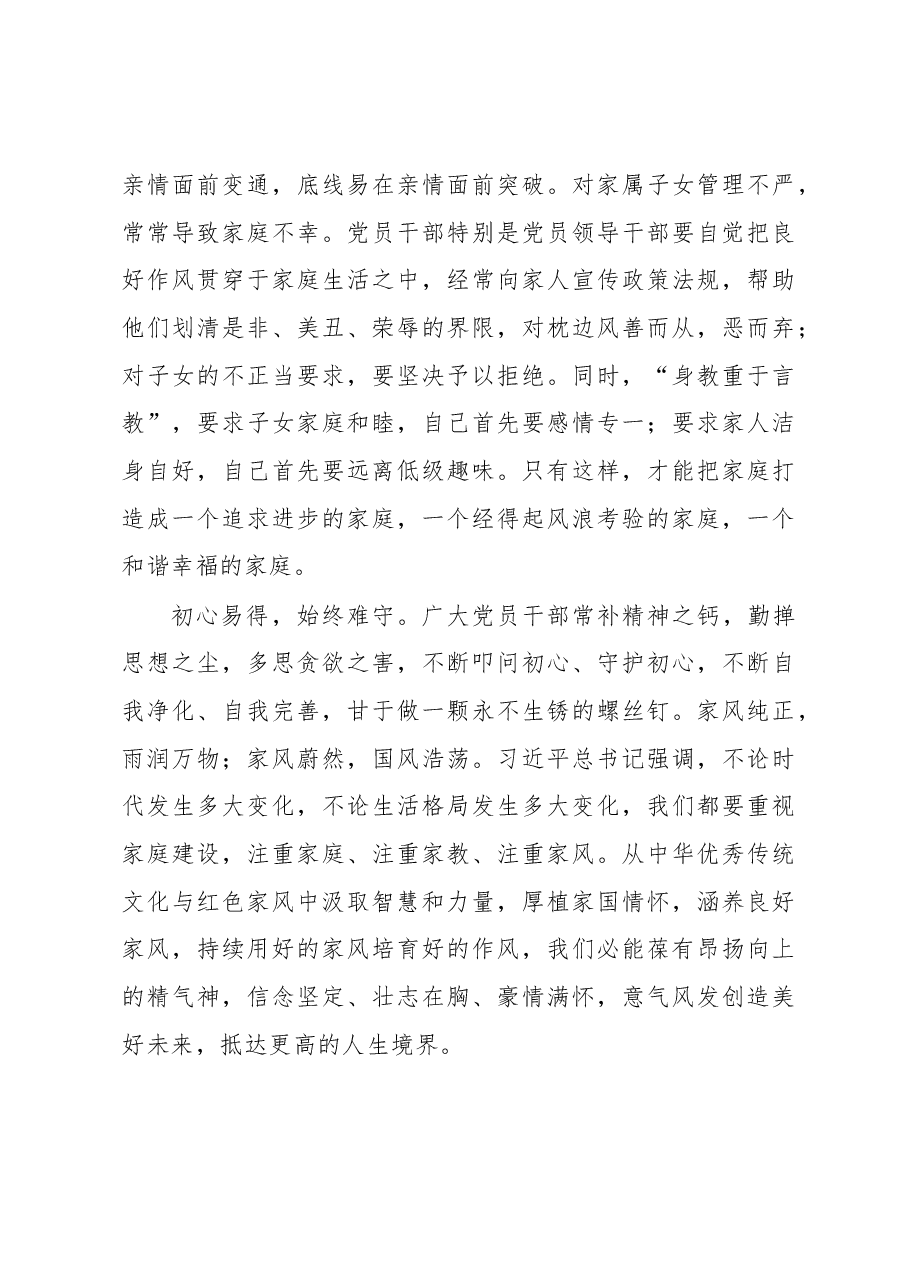座谈发言:涵养新时代共产党人的良好家风.docx,第3页预览