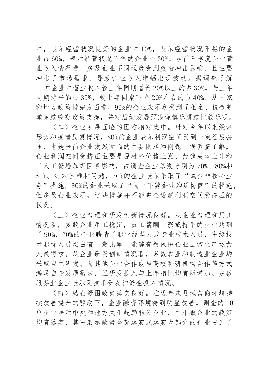 (15篇)2023年调研报告汇编.docx,第3页预览