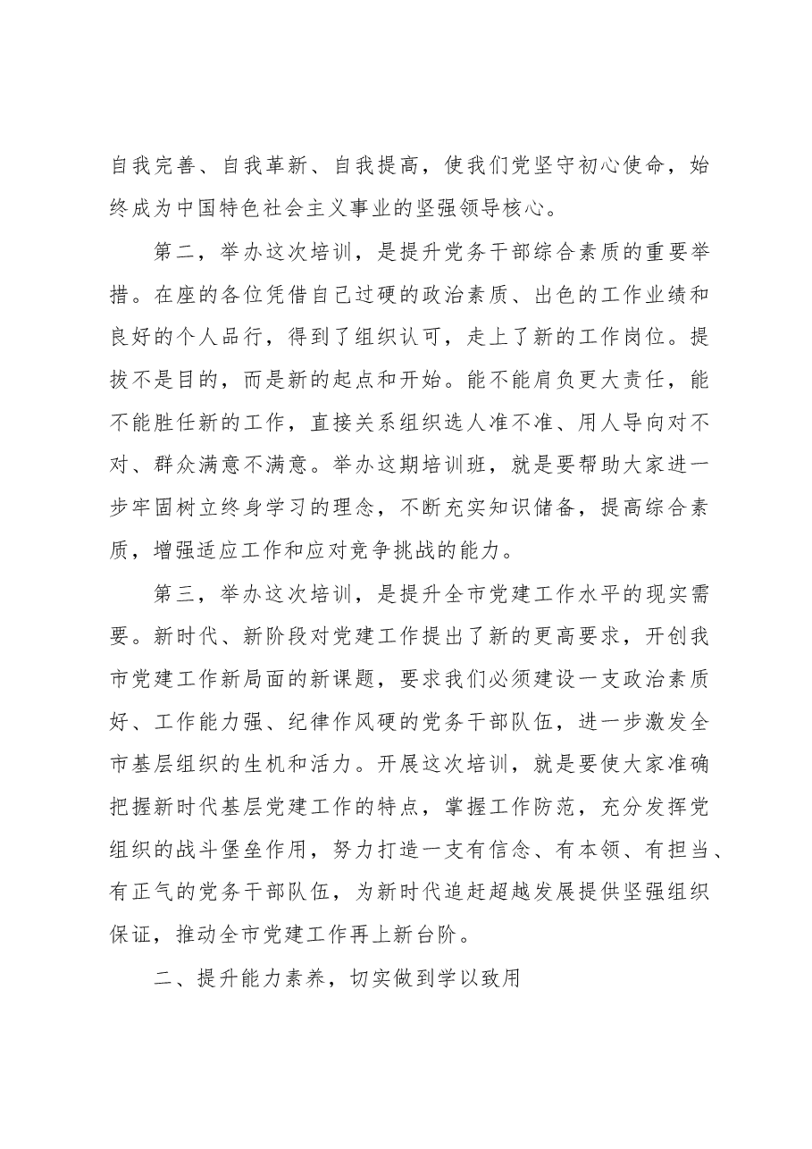 在全市2023年基层党建工作推进暨业务培训会开班仪式上的讲话.docx,第3页预览