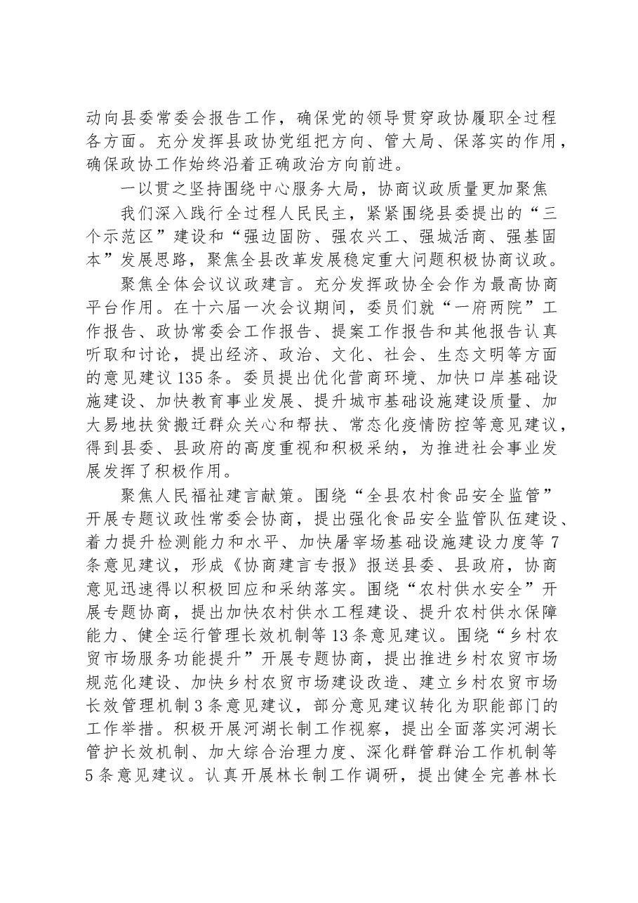陇川县委员会常务委员会工作报告.docx，第2页预览