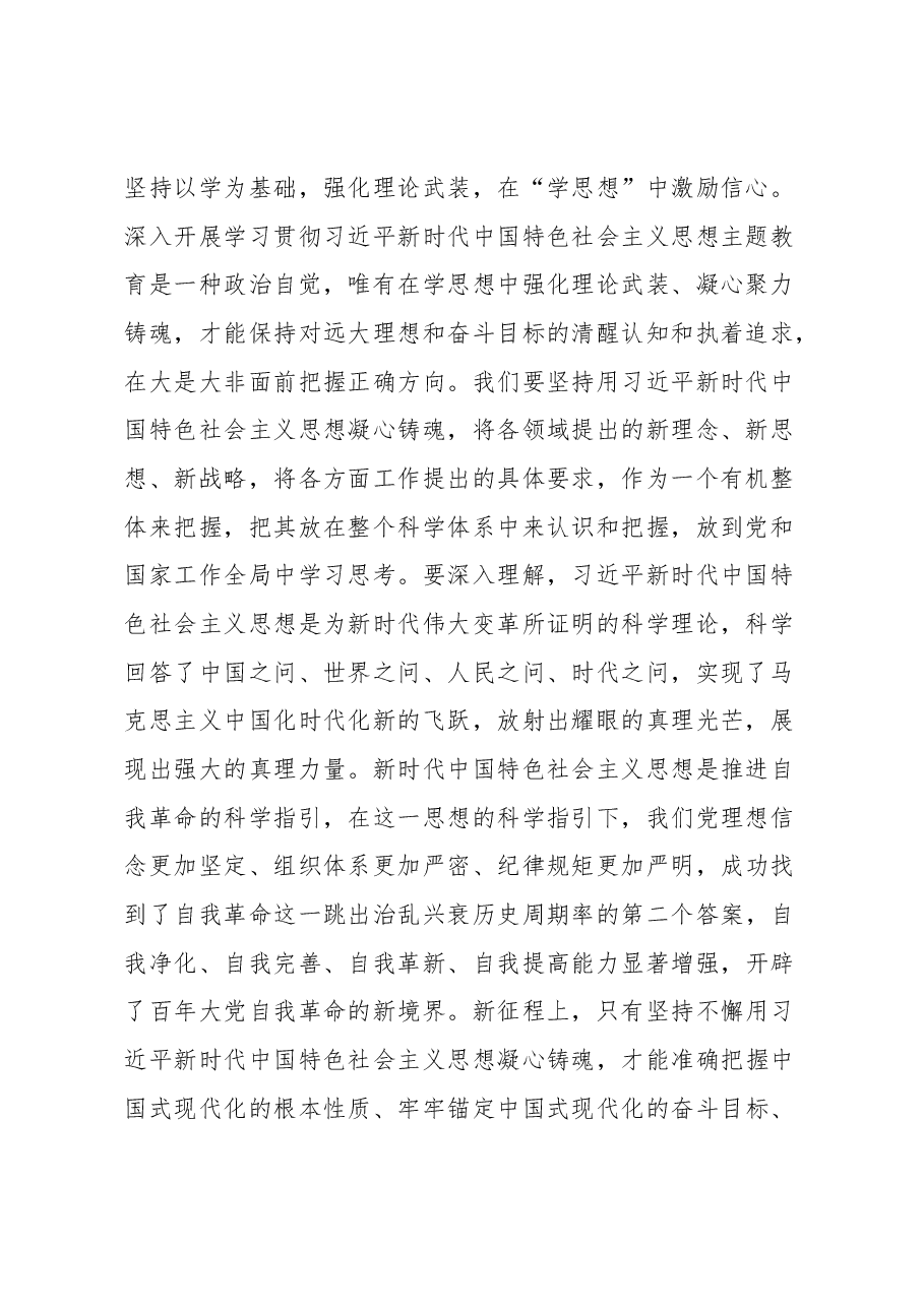 在2023年党内主题教育动员部署会上的讲话提纲.docx,第2页预览