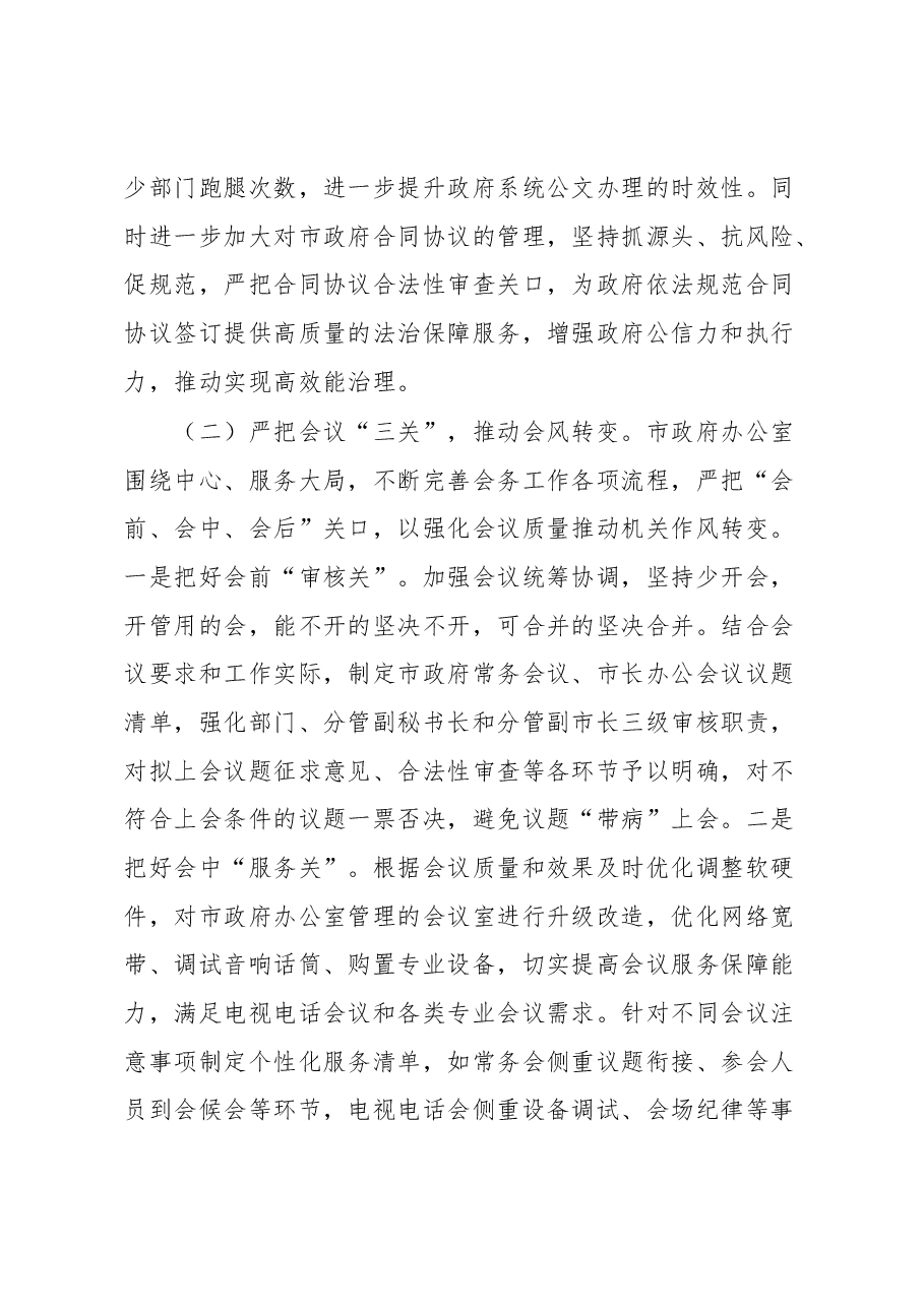 XX市人民政府办公室“改作风、提效能”专项行动第二阶段工作总结.docx,第3页预览