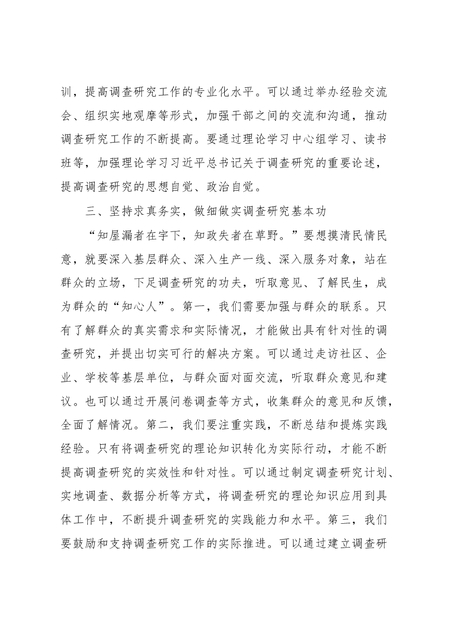 关于全面落实《关于在全党大兴调查研究的工作方案》动员会上的讲话.docx,第4页预览